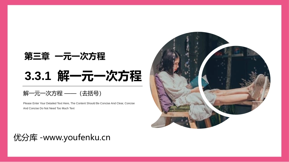 第三单元 一元一次方程《解一元一次方程》PPT课件_第1页
