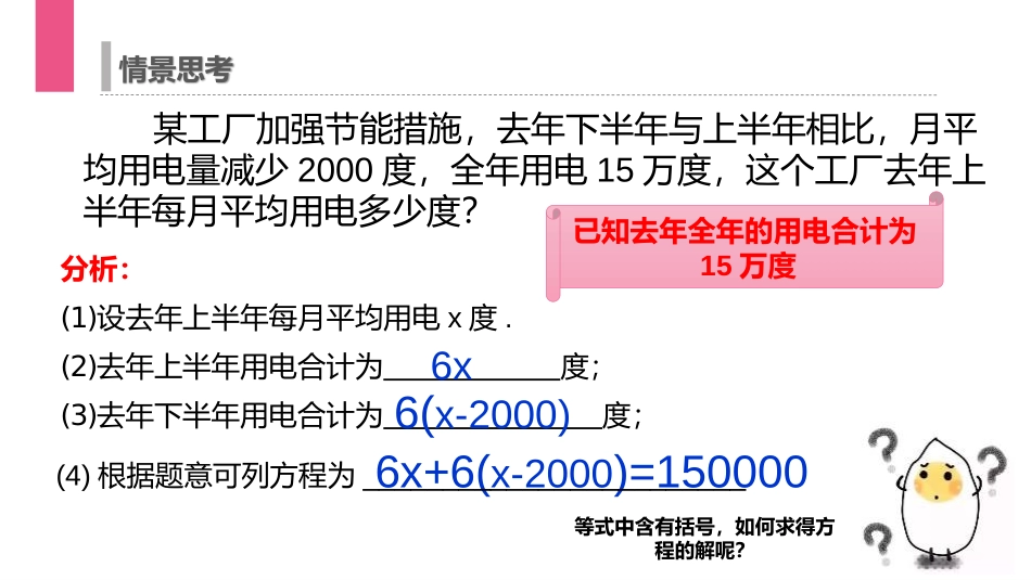 第三单元 一元一次方程《解一元一次方程》PPT课件_第3页