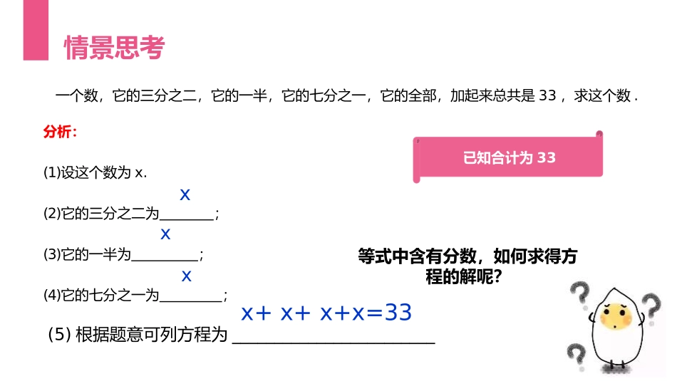 第三单元 一元一次方程《解一元一次方程》PPT课件_第3页