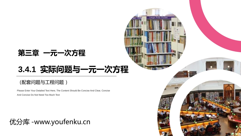 第三单元 一元一次方程《实际问题与一元一次方程》PPT课件_第1页