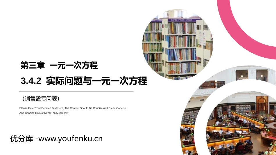 第三单元 一元一次方程《实际问题与一元一次方程》PPT课件_第1页
