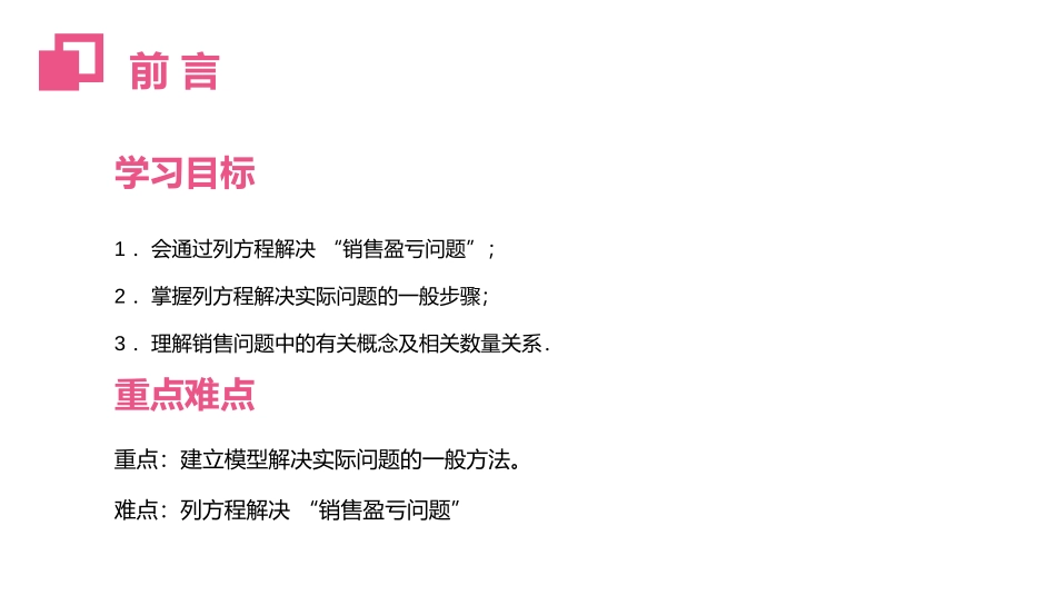 第三单元 一元一次方程《实际问题与一元一次方程》PPT课件_第2页