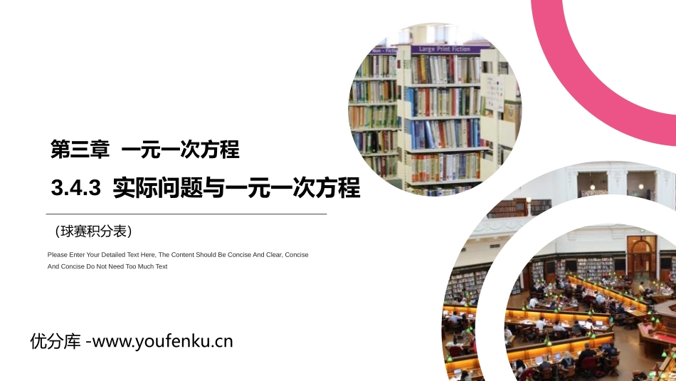 第三单元 一元一次方程《实际问题与一元一次方程》PPT课件_第1页
