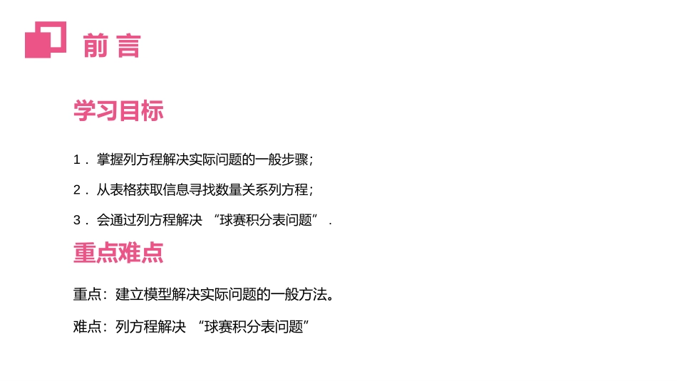 第三单元 一元一次方程《实际问题与一元一次方程》PPT课件_第2页
