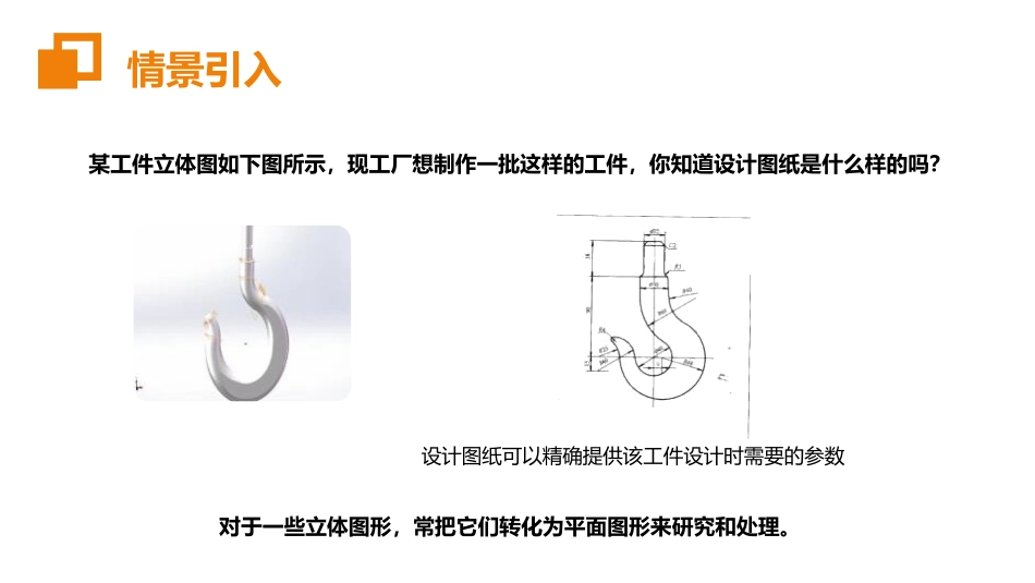 第四单元 几何图形初步《立体图形和平面图形》PPT课件_第3页