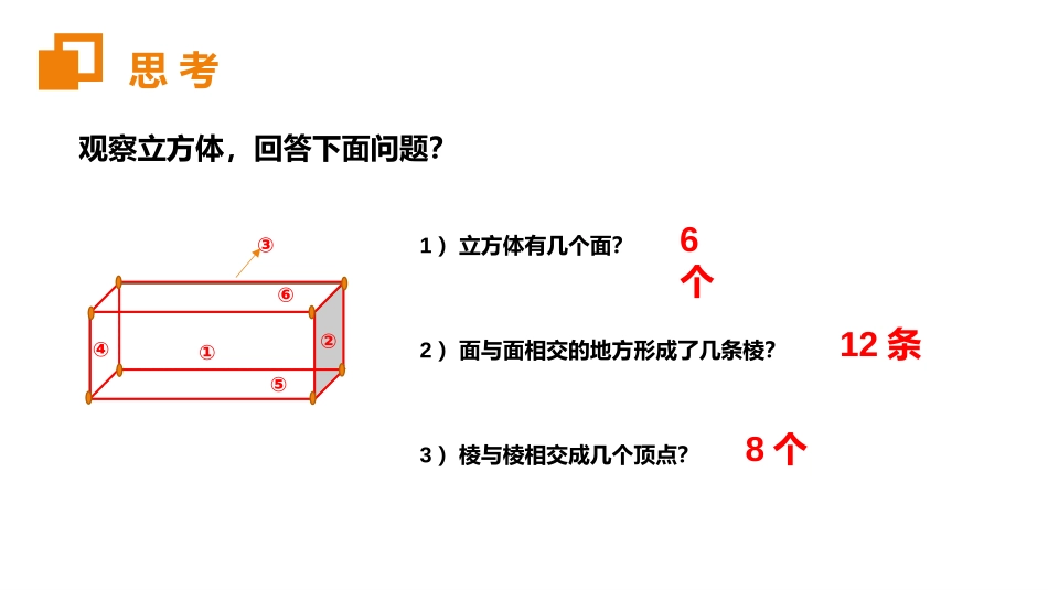 第四单元 几何图形初步《点、线、面、体》PPT课件_第3页