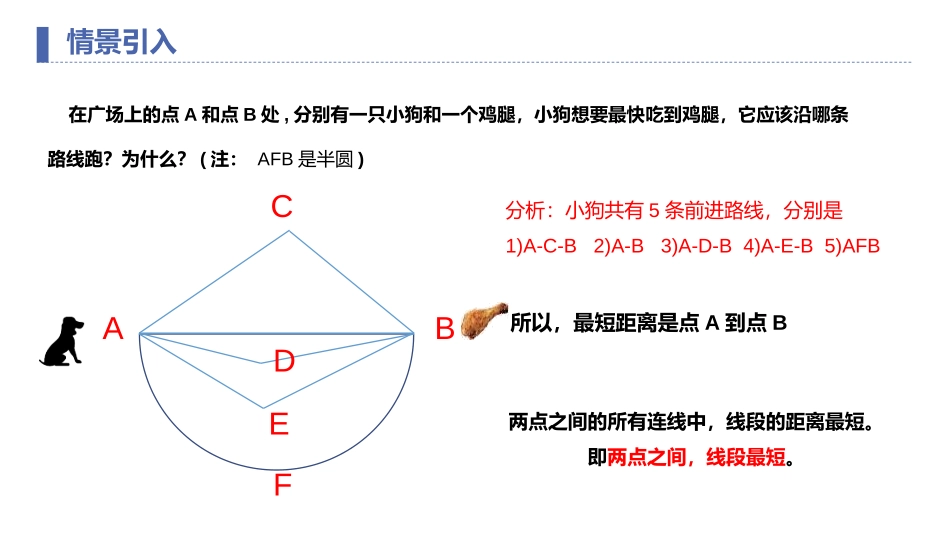 第四单元 几何图形初步《直线、射线、线段》PPT课件_第3页