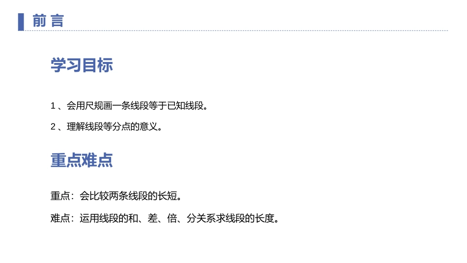第四单元 几何图形初步《直线、射线、线段》PPT课件_第2页
