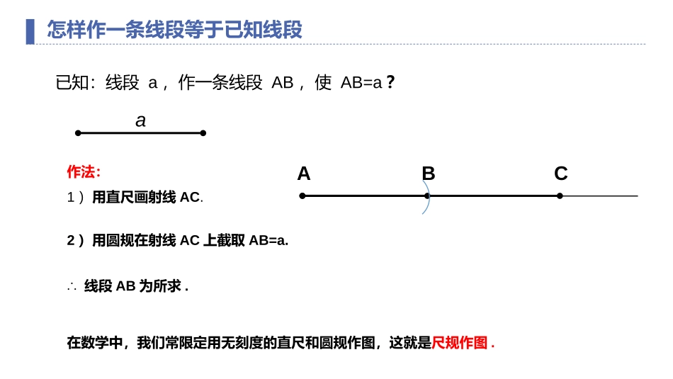 第四单元 几何图形初步《直线、射线、线段》PPT课件_第3页