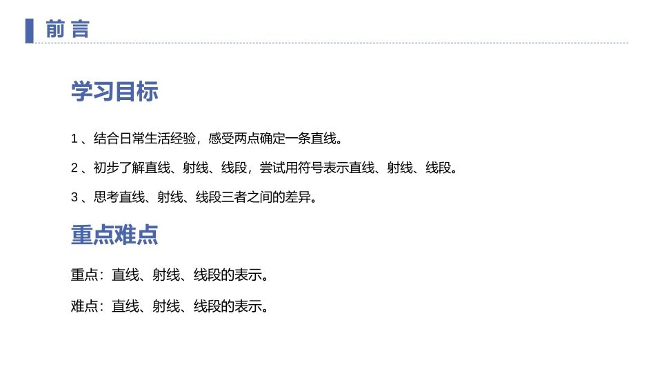 第四单元 几何图形初步《直线、射线、线段》PPT课件_第2页