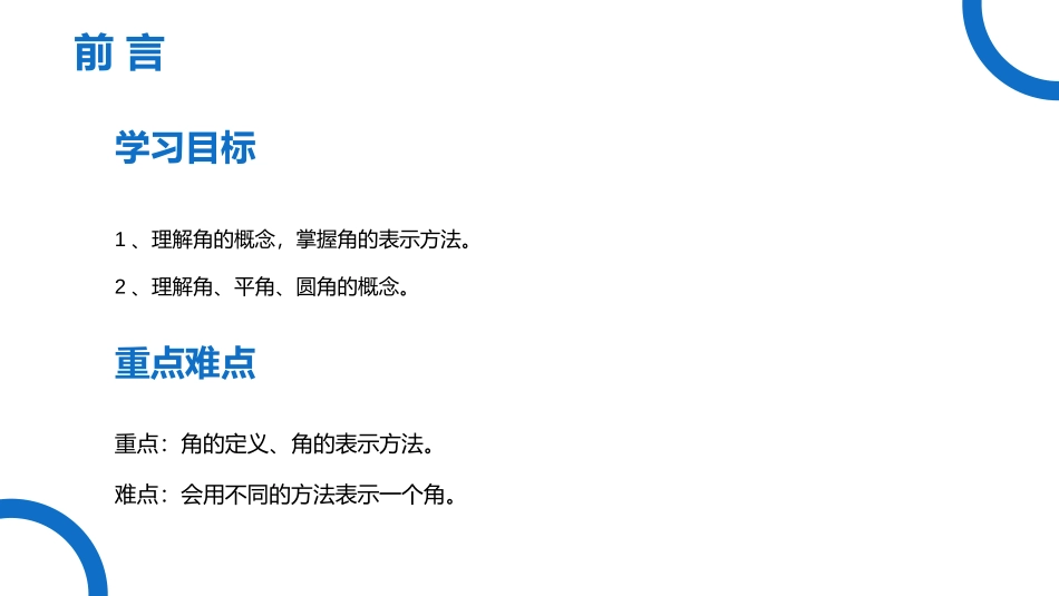 第四单元 几何图形初步《角》PPT课件[人教版七年级数学]_第2页