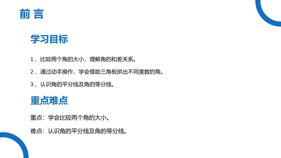 第四单元 几何图形初步《角的比较与运算》PPT课件_第2页