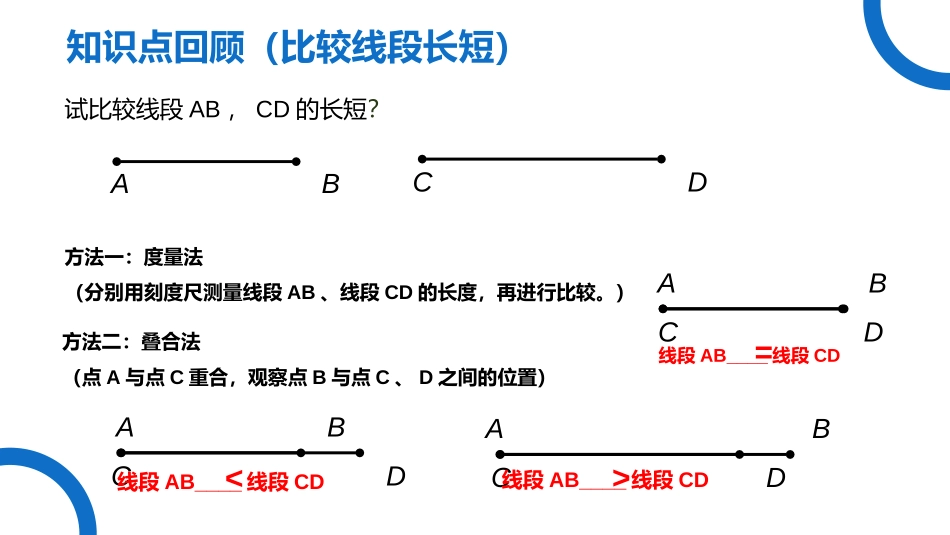 第四单元 几何图形初步《角的比较与运算》PPT课件_第3页