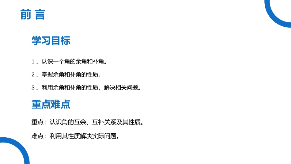 第四单元 几何图形初步《余角和补角》PPT课件_第2页