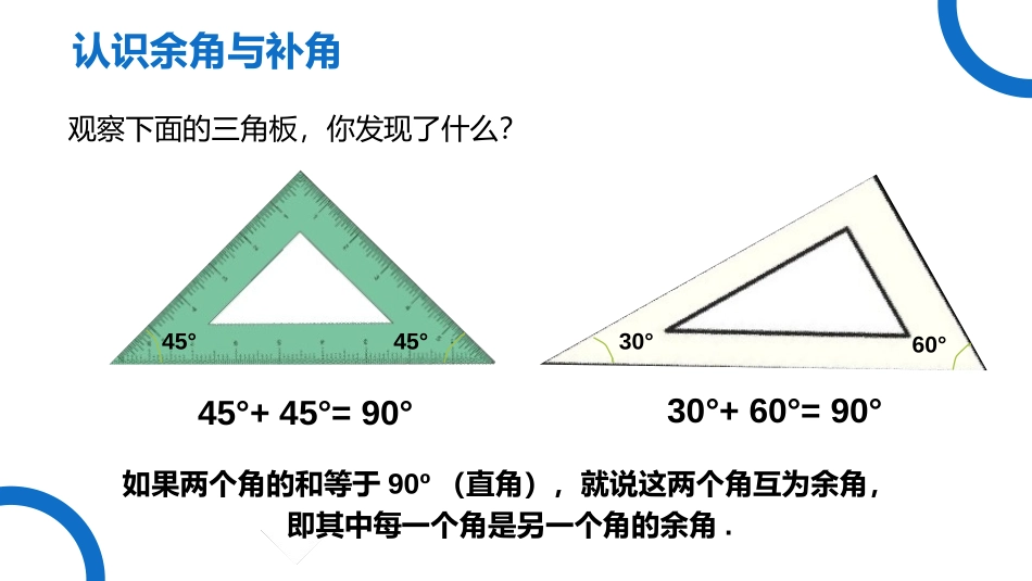 第四单元 几何图形初步《余角和补角》PPT课件_第3页