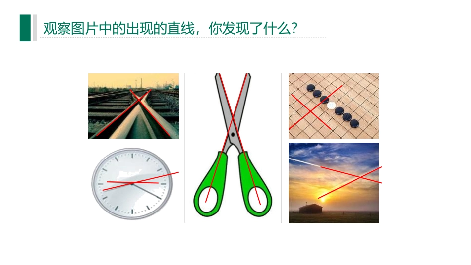 第五单元 相交线与平行线《相交线》PPT课件[人教版七年级数学]_第3页