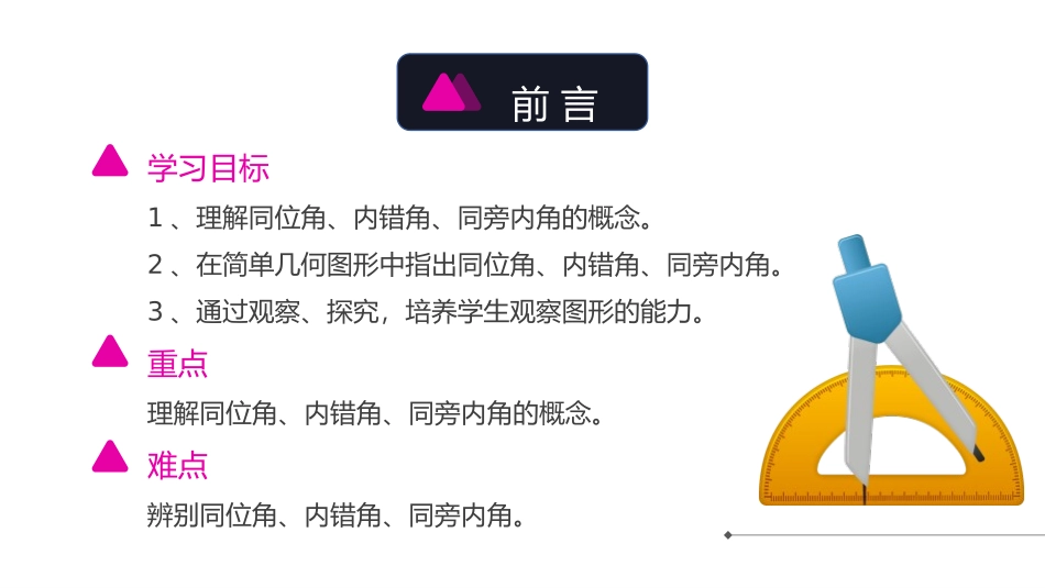 第五单元 相交线与平行线《同位角、内错角、同旁内角》PPT课件_第2页