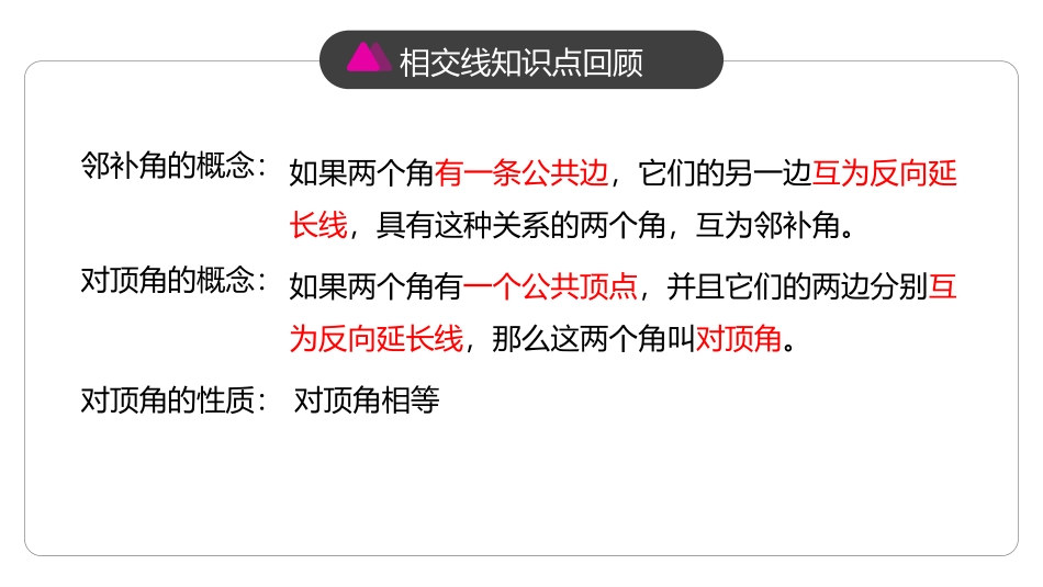 第五单元 相交线与平行线《同位角、内错角、同旁内角》PPT课件_第3页