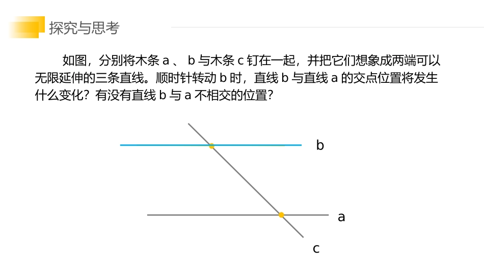 第五单元 相交线与平行线《平行线》PPT课件[人教版七年级数学]_第3页