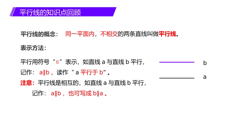 第五单元 相交线与平行线《平行线的判定》PPT课件_第3页
