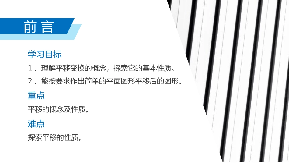 第五单元 相交线与平行线《平移》PPT课件_第2页