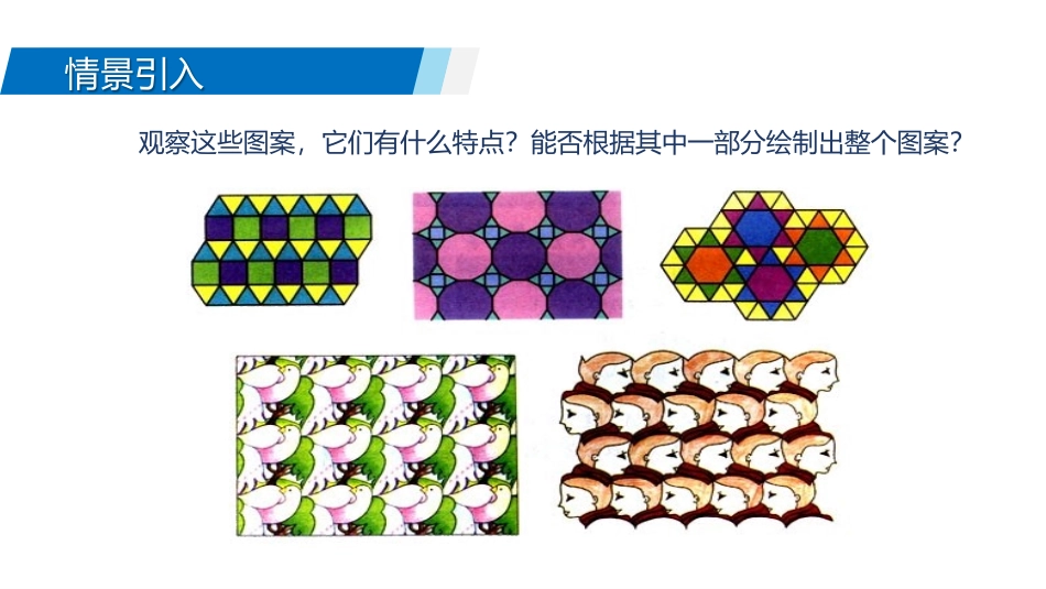 第五单元 相交线与平行线《平移》PPT课件_第3页