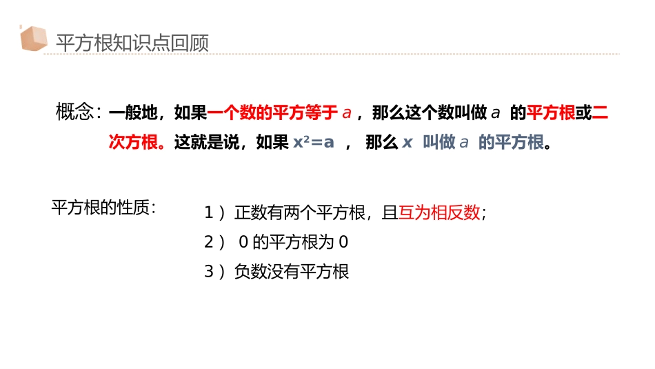 第六单元 实数《立方根》PPT课件[人教版七年级数学下册]_第3页