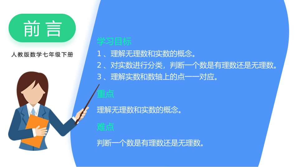 第六单元《实数》PPT课件(第一课时)[人教版七年级数学]_第2页