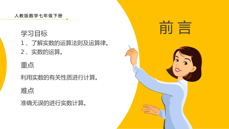 第七单元 平面直角坐标系《有序数对》PPT课件_第2页