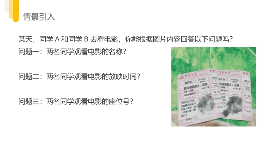 第七单元 平面直角坐标系《有序数对》PPT课件_第3页