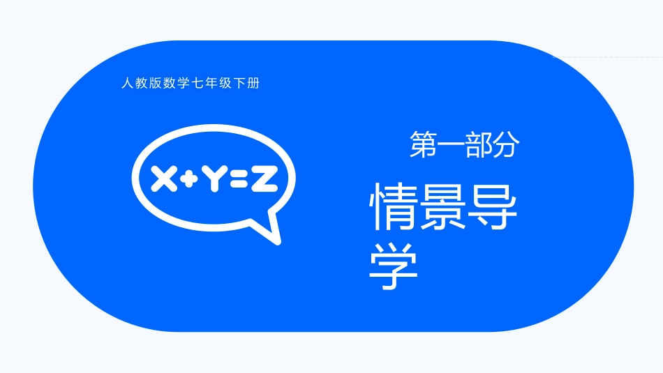 第八单元 《二元一次方程组》PPT课件[人教版七年级数学]_第3页