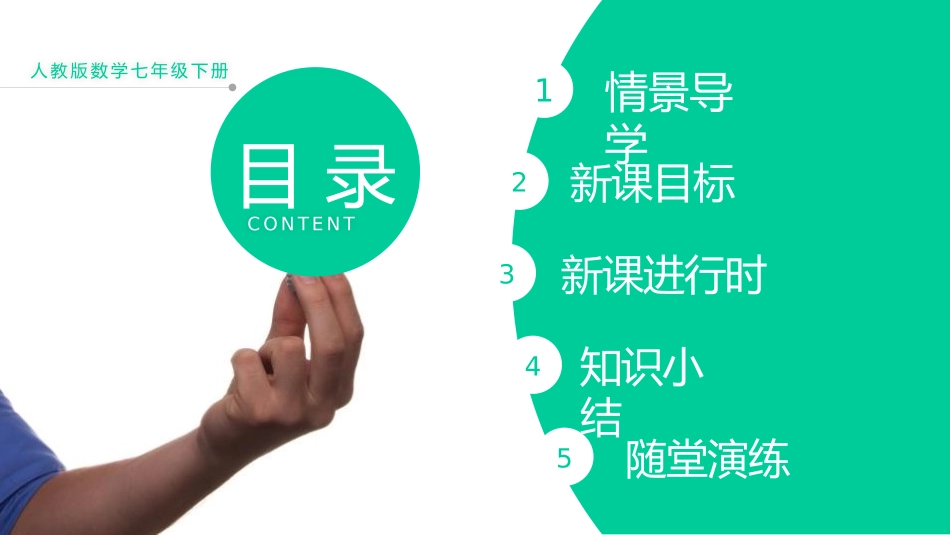 第八单元 二元一次方程组《消元-解二元一次方程组》PPT课件_第2页