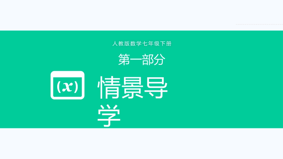 第八单元 二元一次方程组《消元-解二元一次方程组》PPT课件_第3页