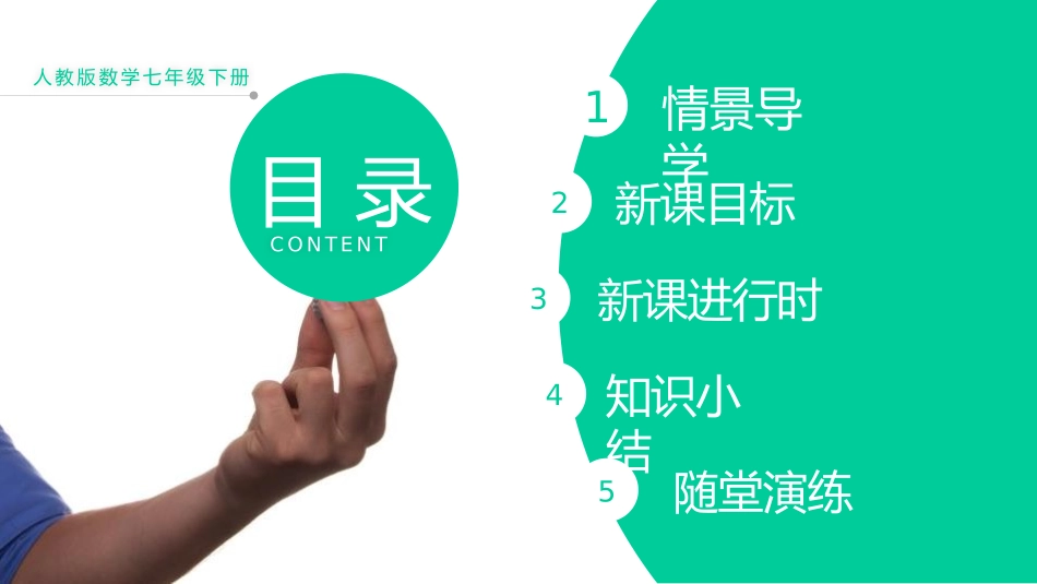 第八单元 二元一次方程组《消元-解二元一次方程组》PPT课件_第2页