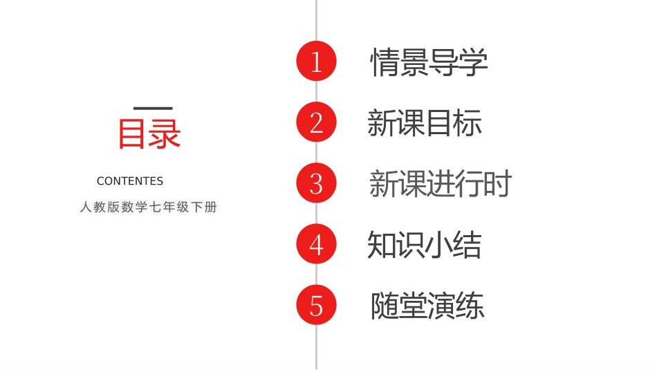 第九单元 不等式与不等式组《不等式及其解集》PPT课件_第2页