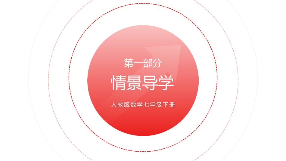第九单元 不等式与不等式组《不等式及其解集》PPT课件_第3页