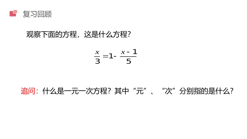 第九单元 不等式与不等式组《一元一次不等式》PPT课件_第2页