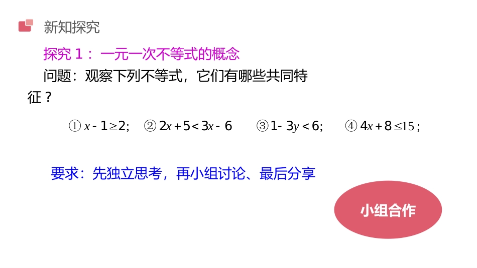 第九单元 不等式与不等式组《一元一次不等式》PPT课件_第3页