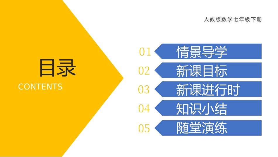 第九单元 不等式与不等式组《一元一次不等式组》PPT课件_第2页