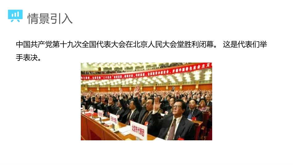 第10单元 数据的收集整理与描述《统计调查》PPT课件,_第2页