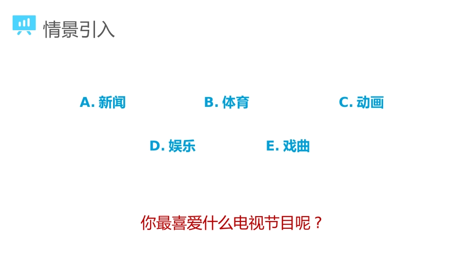 第10单元 数据的收集整理与描述《统计调查》PPT课件,_第3页