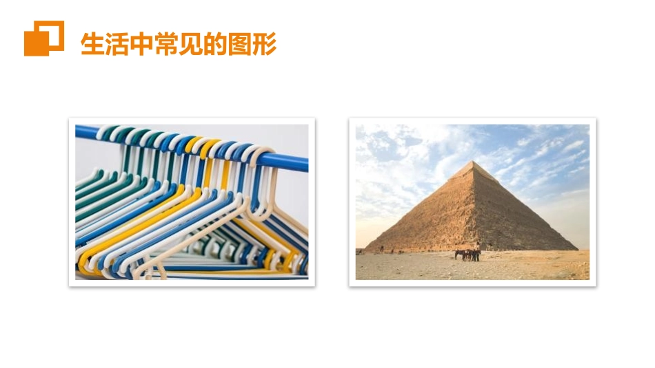 第十一单元 三角形《三角形的边》PPT课件[人教版八年级数学]_第3页