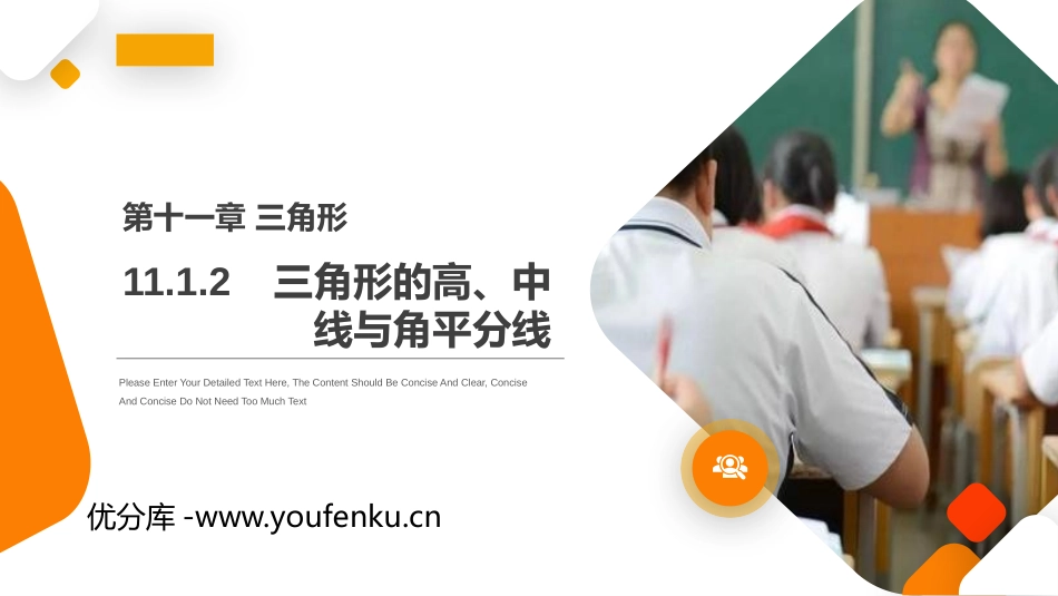 第十一单元 三角形《三角形的高、中线与角平分线》PPT课件_第1页