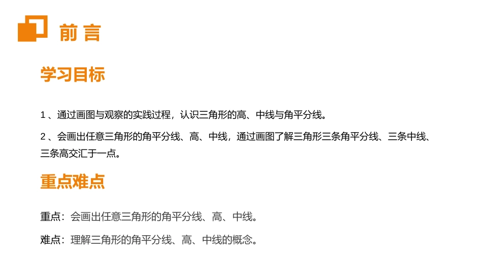 第十一单元 三角形《三角形的高、中线与角平分线》PPT课件_第2页