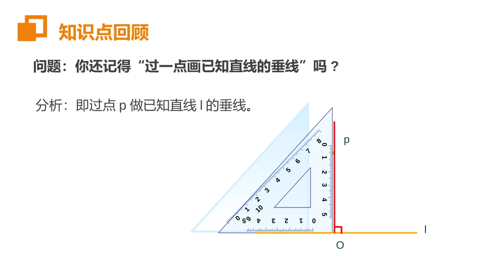 第十一单元 三角形《三角形的高、中线与角平分线》PPT课件_第3页