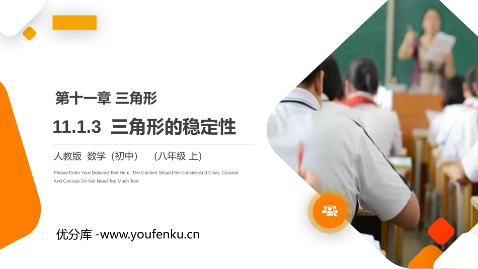 第十一单元 三角形《三角形的稳定性》PPT课件_第1页