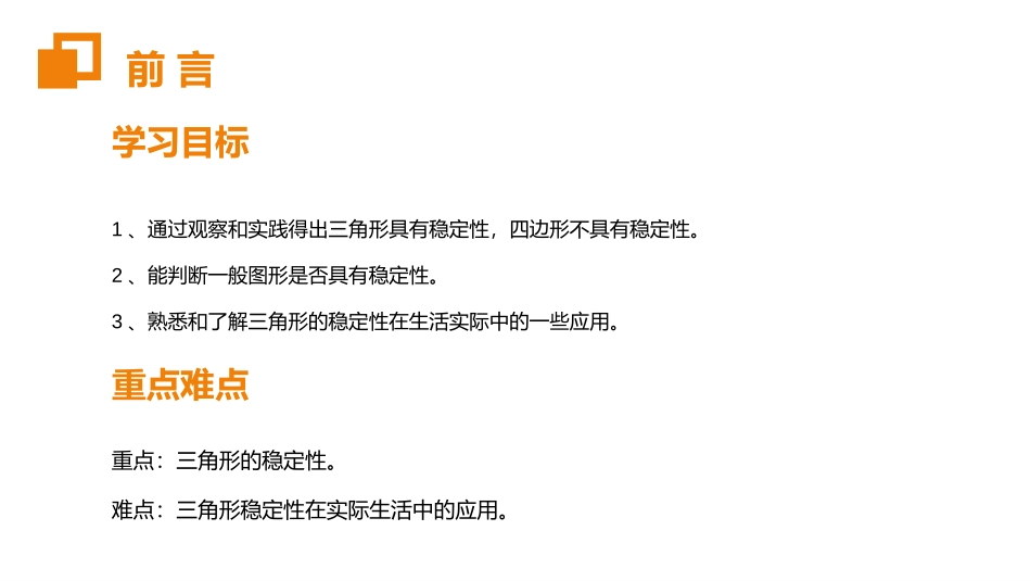 第十一单元 三角形《三角形的稳定性》PPT课件_第2页