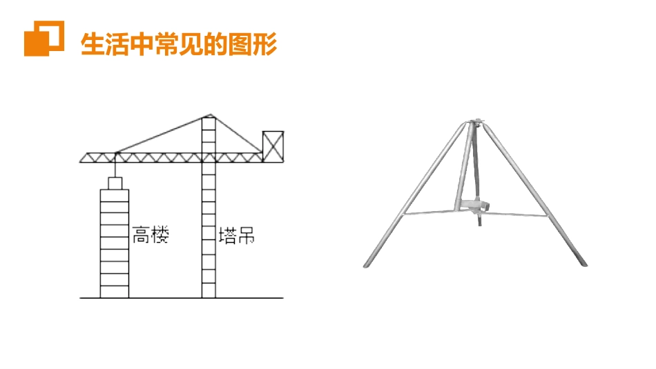 第十一单元 三角形《三角形的稳定性》PPT课件_第3页