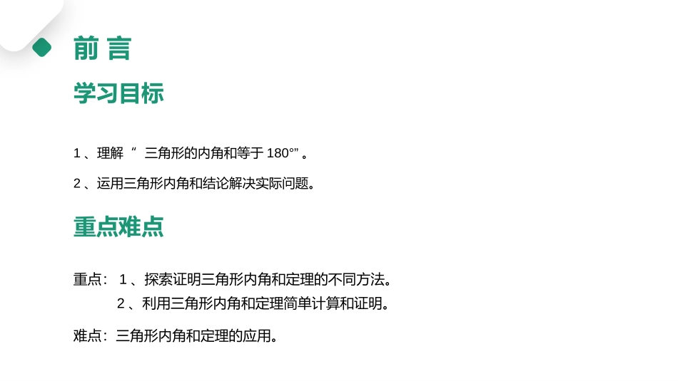 第十一单元 三角形《三角形的内角》PPT课件[人教版八年级数学]_第2页