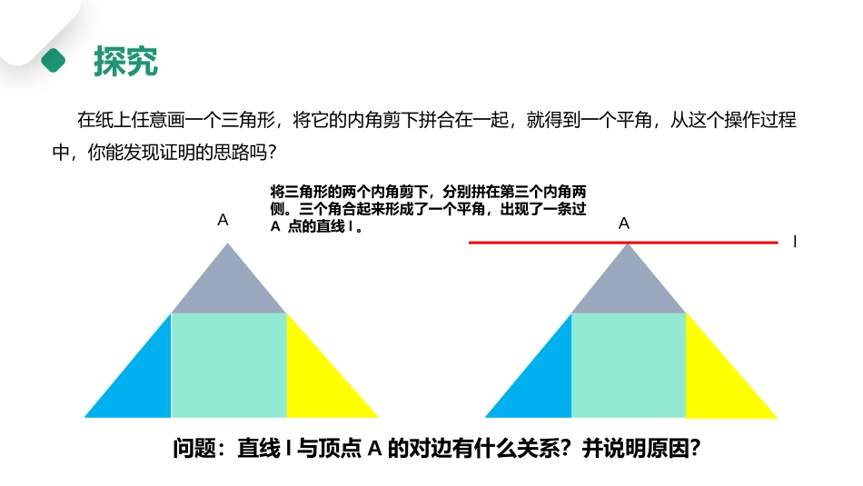 第十一单元 三角形《三角形的内角》PPT课件[人教版八年级数学]_第3页